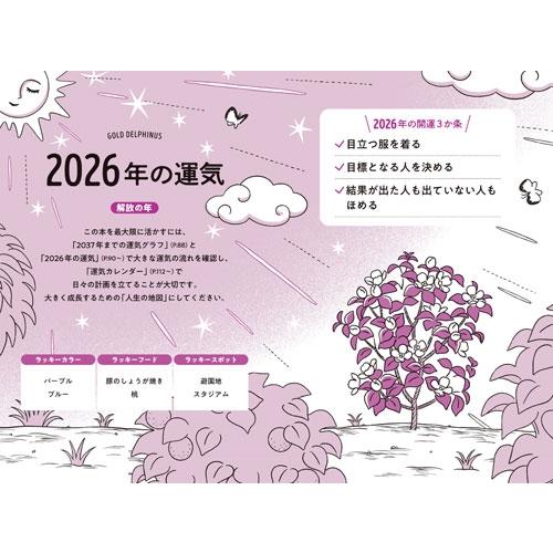ゲッターズ飯田 ゲッターズ飯田の五星三心占い金のイルカ座 2026 Book |  | 01