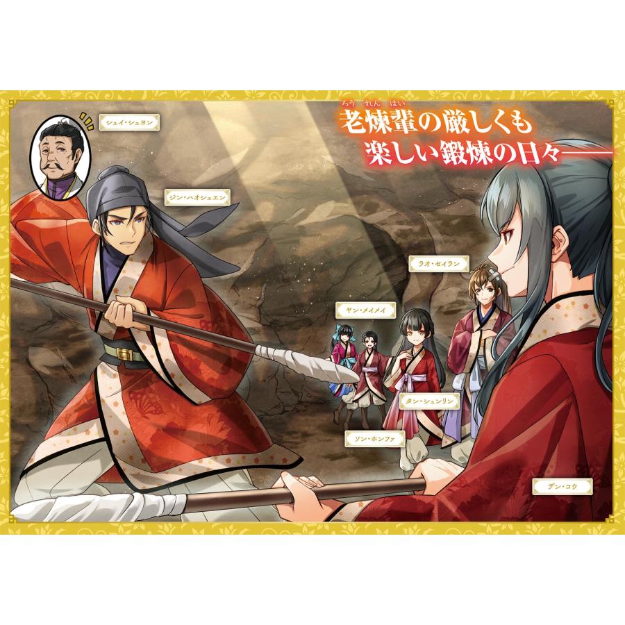 月汰元 不死を求める者、これを道士と呼ぶ2 (2) Book |  | 02