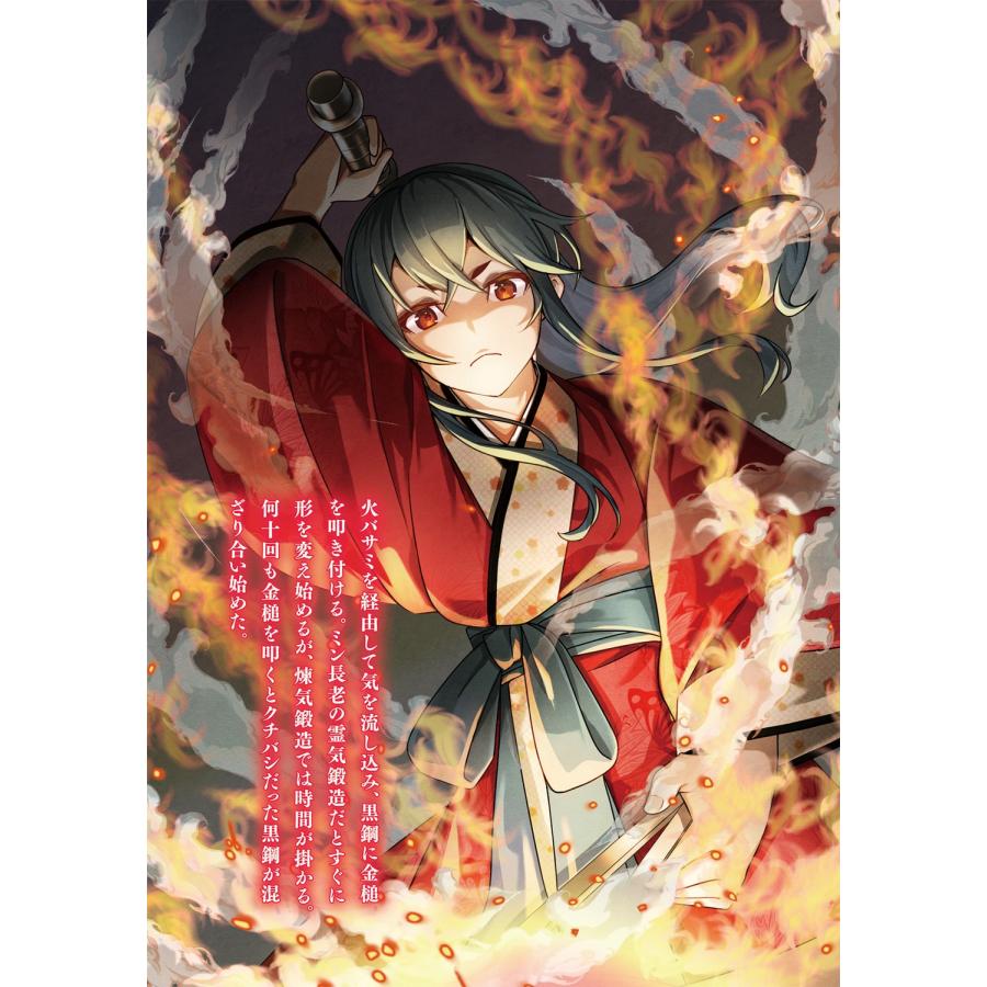 月汰元 不死を求める者、これを道士と呼ぶ2 (2) Book |  | 03