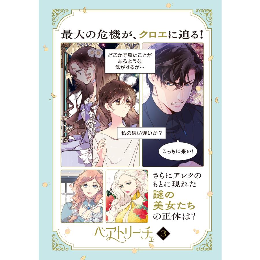 Cierra ベアトリーチェ 3 COMIC |  | 03