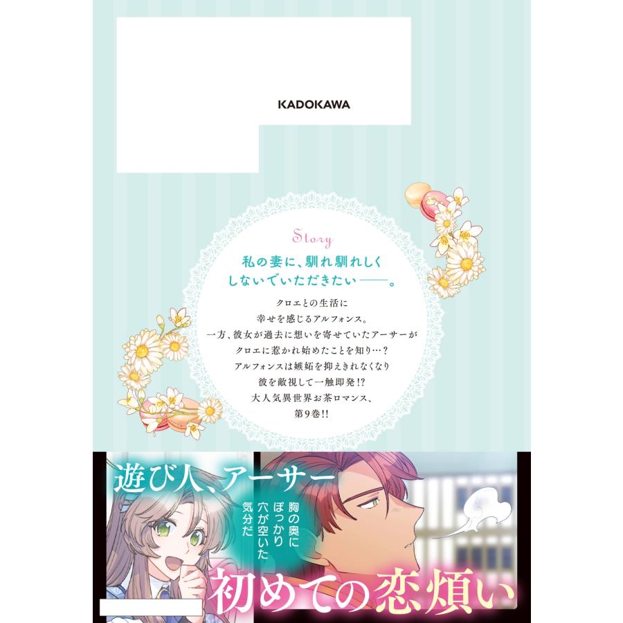 公爵夫人の50のお茶レシピ9まで Antstudio 公爵夫人の50のお茶レシピ 9 (9) COMIC : タワーレコード