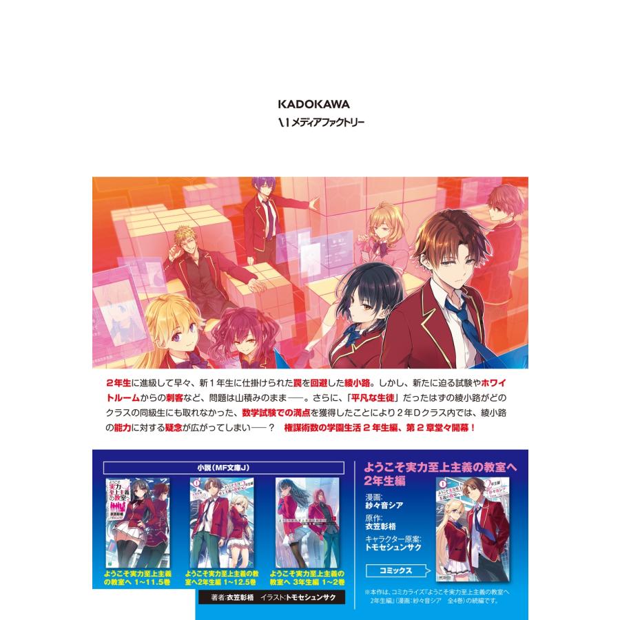 駒田ハチ ようこそ実力至上主義の教室へ 2年生編 2nd Stage 1 COMIC