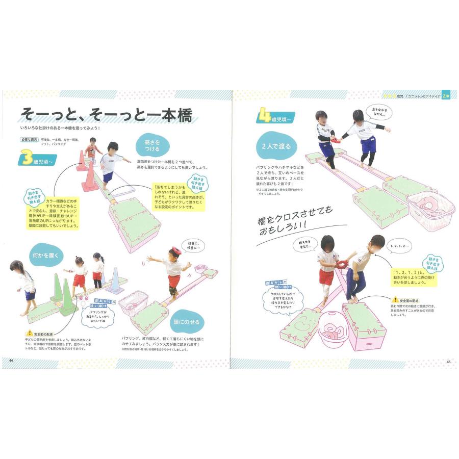 片山喜章 0?5歳児が夢中になる サーキット遊び からだ全部で楽しめる! Book |  | 01