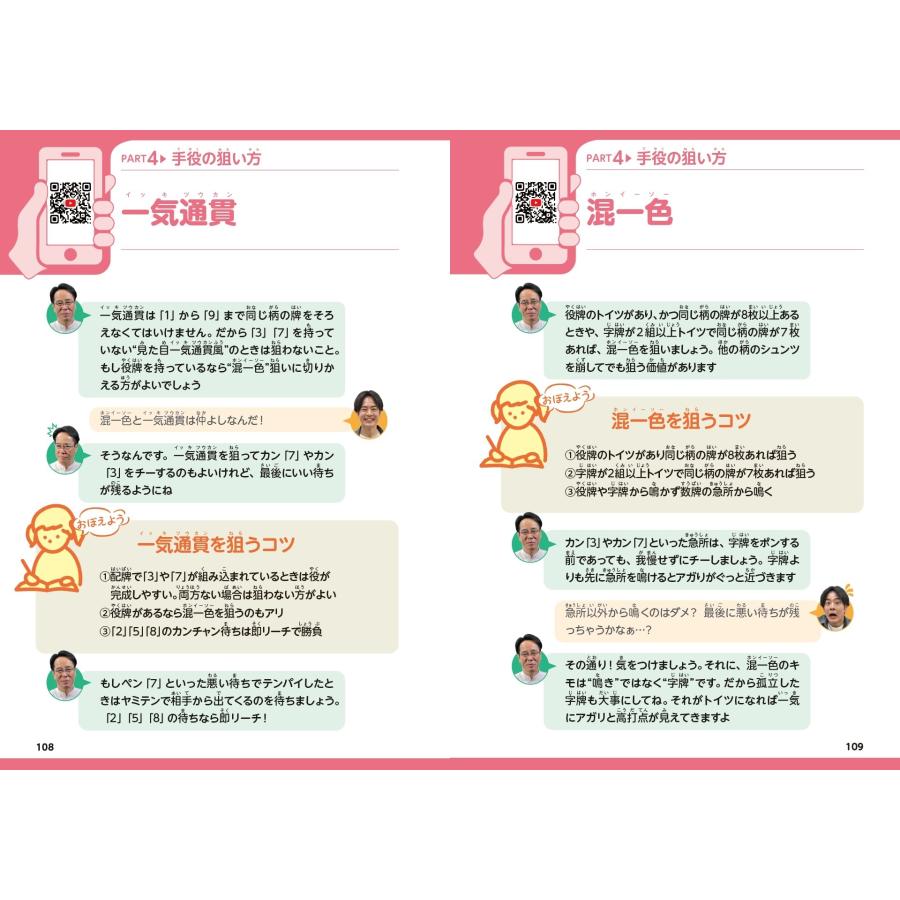 土田浩翔 小学生のための「麻雀」教科書 勝つためのコツを伝授!編 サポート動画つき Book |  | 05