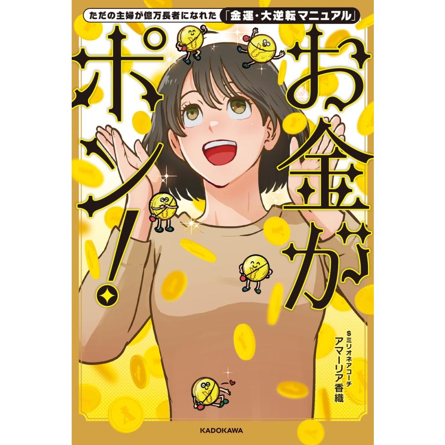 ぽん様＊284箱＊金運、アトラクト、マネードローイング、フランキンセンスミルラ アマーリア香織 ただの主婦が億万長者になれた「金運・大逆転