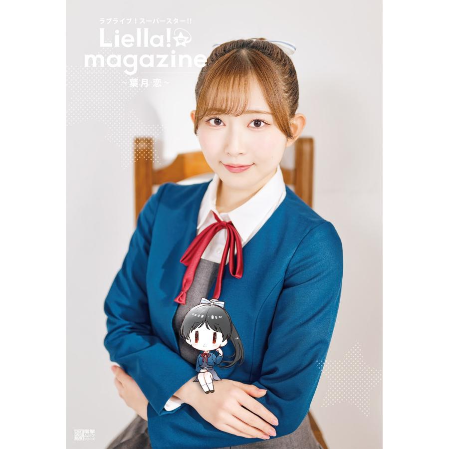 LoveLive!Days編集部 ラブライブ!スーパースター!! Liella! magazine 〜葉月 恋〜 Mook | 