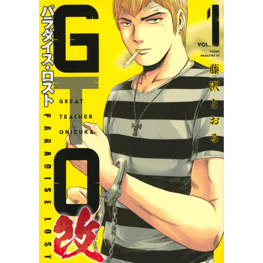 藤沢とおる GTO パラダイス・ロスト 改(1) COMIC | 