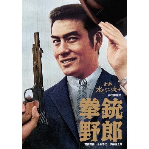 拳銃野郎 DVD | 