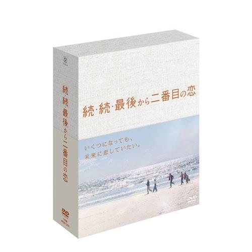 続・続・最後から二番目の恋 DVD-BOX DVD |  | 01
