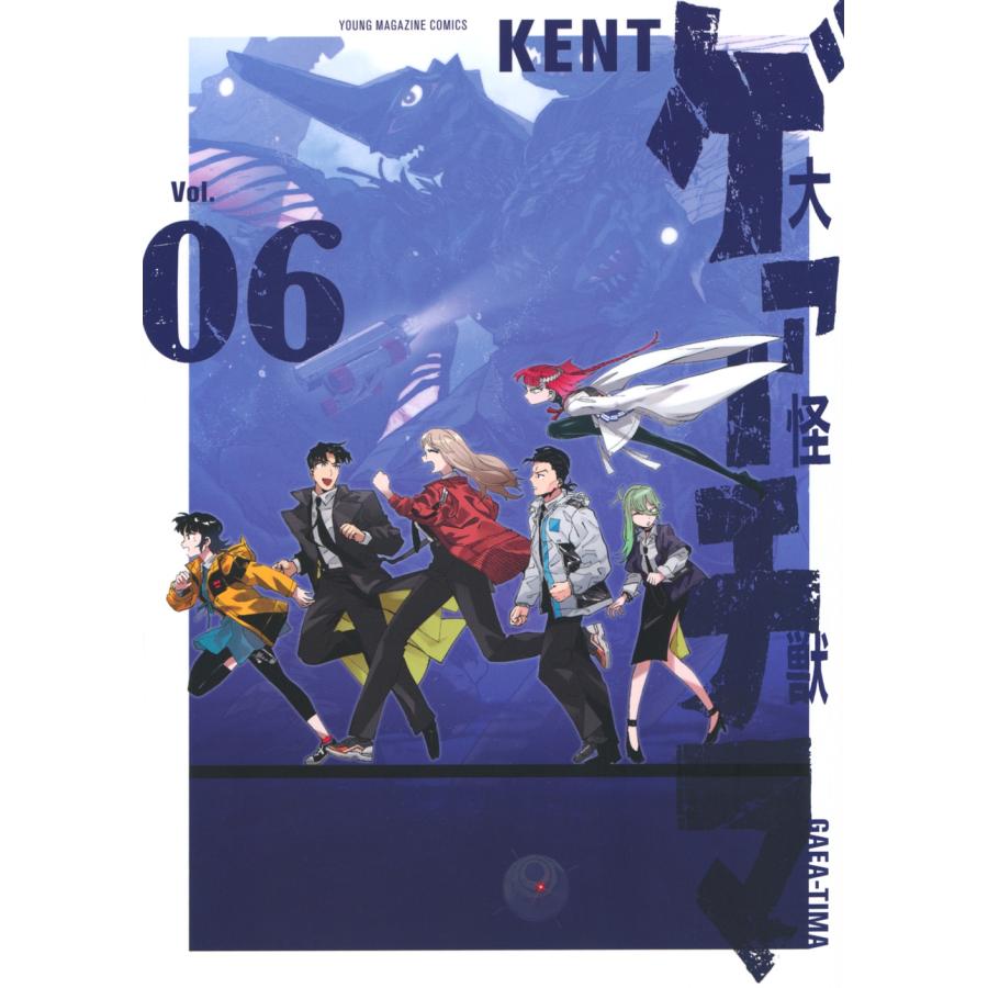 KENT 大怪獣ゲァーチマ(6) COMIC | 