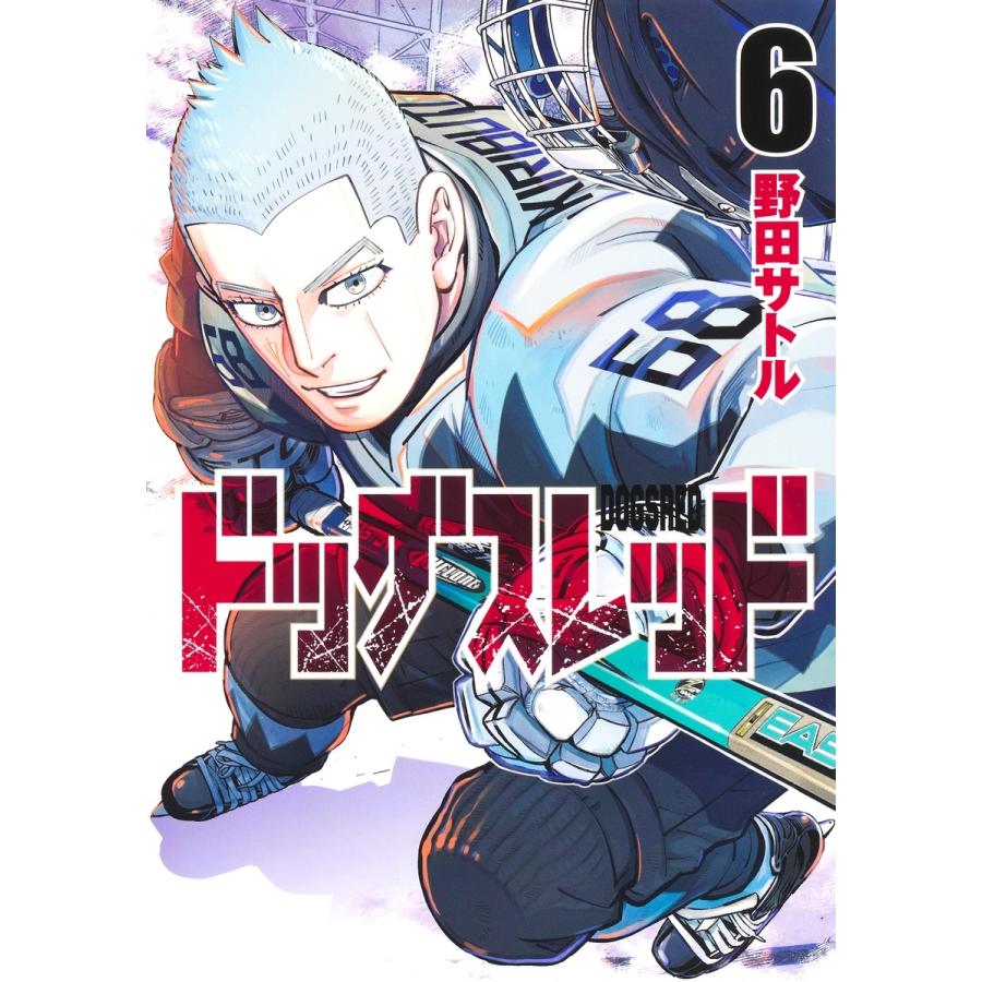 野田サトル ドッグスレッド 6 COMIC | 