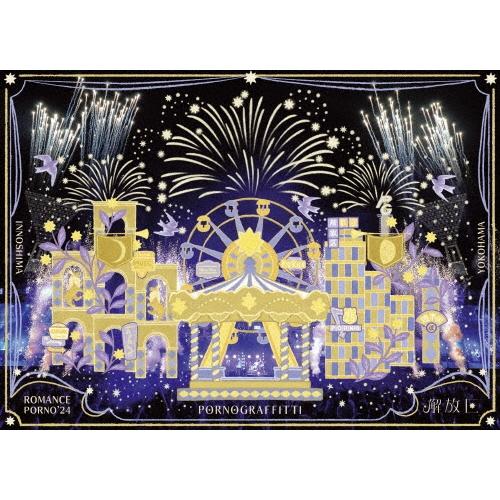 ポルノグラフィティ 因島・横浜ロマンスポルノ'24 〜解放区〜＜初回
