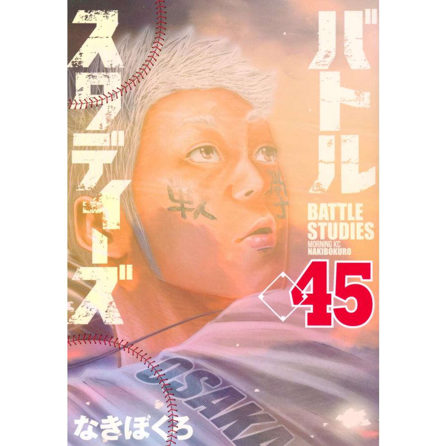なきぼくろ バトルスタディーズ(45) COMIC | 