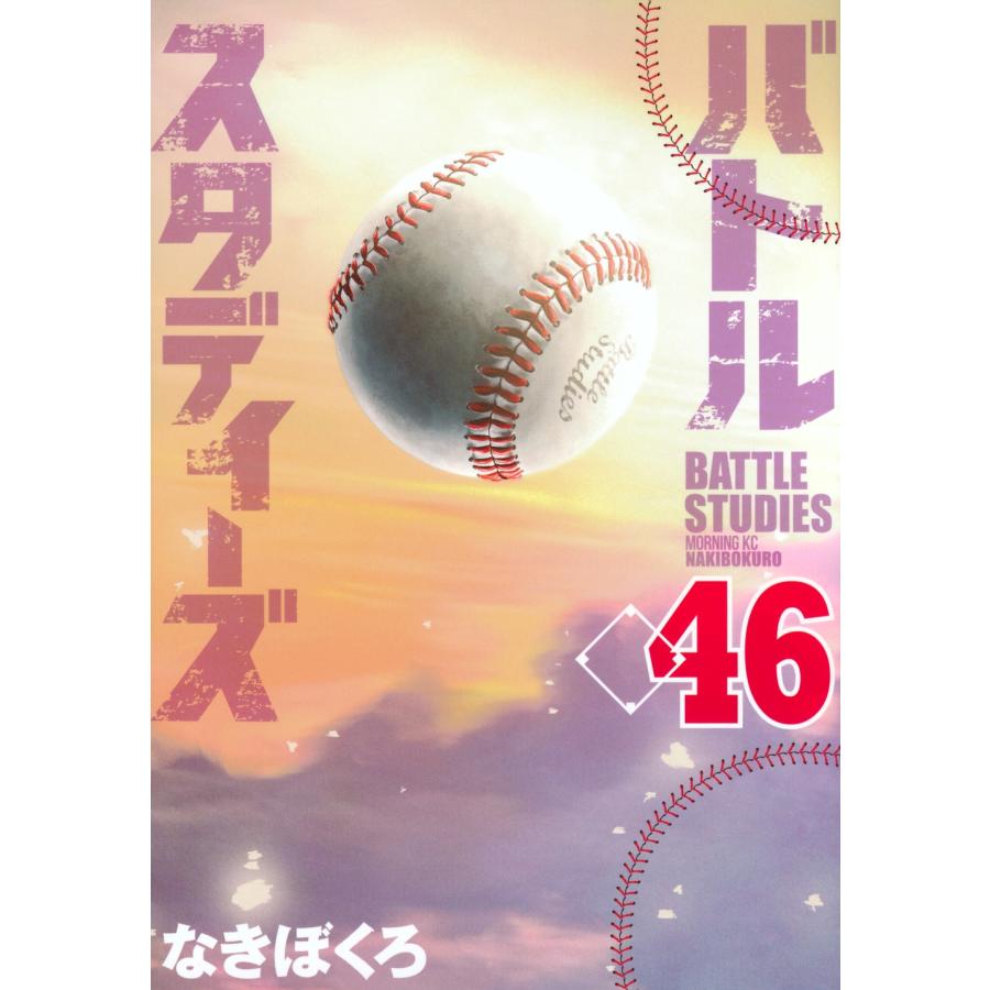 なきぼくろ バトルスタディーズ(46) COMIC | 