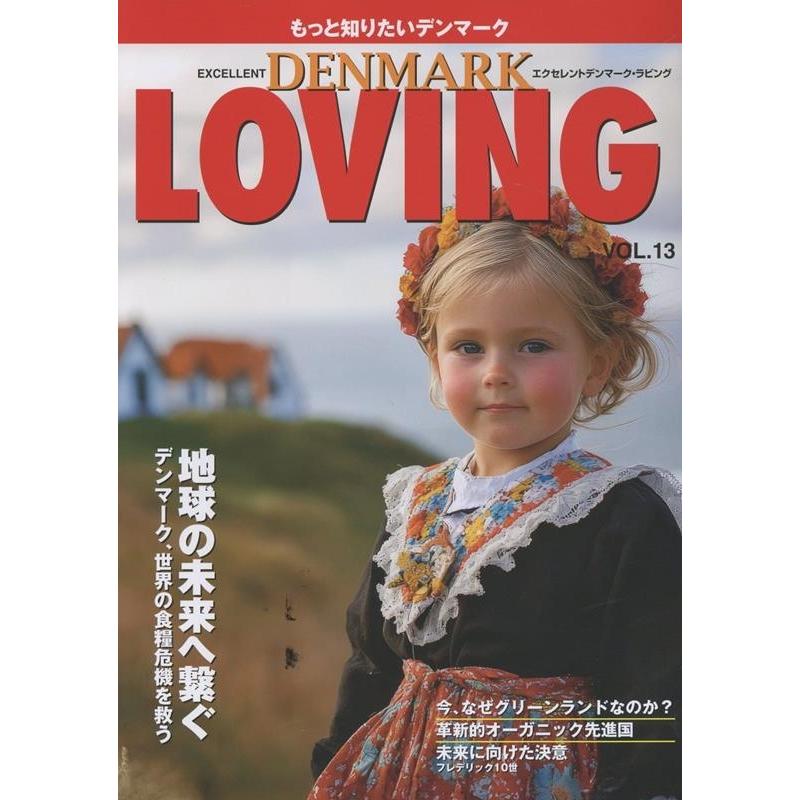 Excellent DENMARK LOVING VOL.1 もっと知りたいデンマーク Book | 
