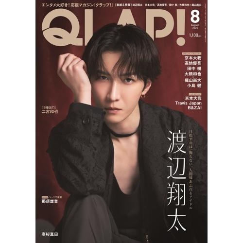 QLAP (クラップ) ! 2025年 08月号 [雑誌] Magazine | 