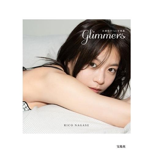 永瀬莉子 永瀬莉子1st写真集 glimmers Book | 