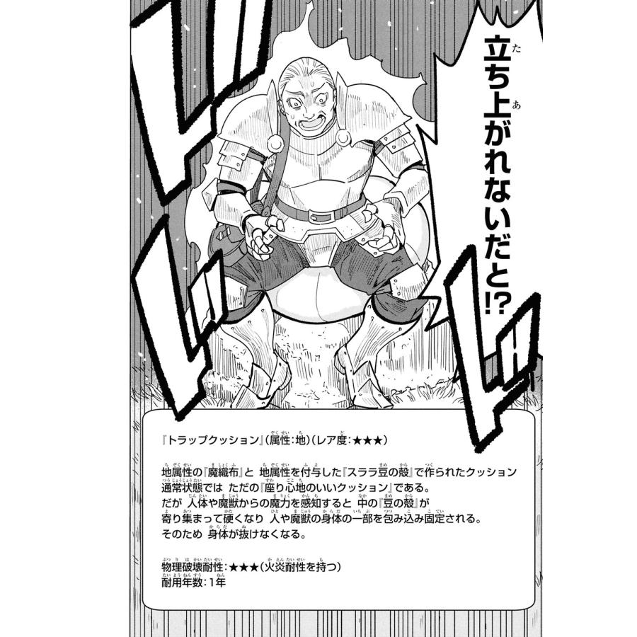 千月さかき 創造錬金術師は自由を謳歌する 故郷を追放されたら、魔王のお膝元で超絶効果のマジックアイテム作り放題に COMIC |  | 02