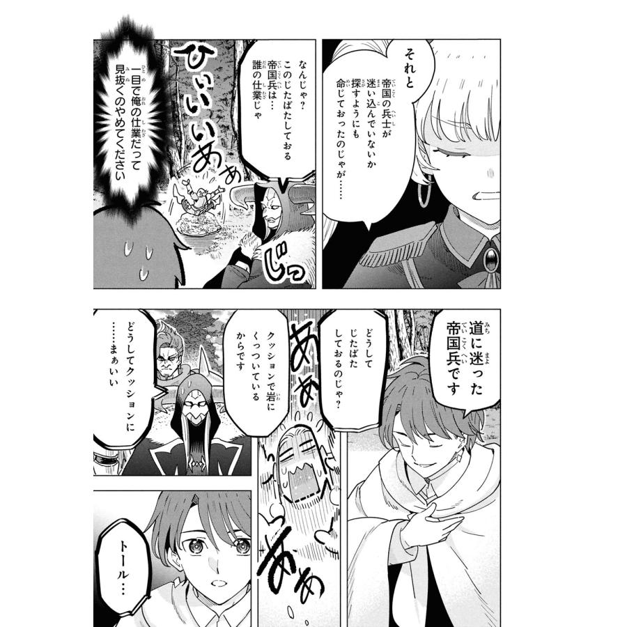千月さかき 創造錬金術師は自由を謳歌する 故郷を追放されたら、魔王のお膝元で超絶効果のマジックアイテム作り放題に COMIC |  | 03
