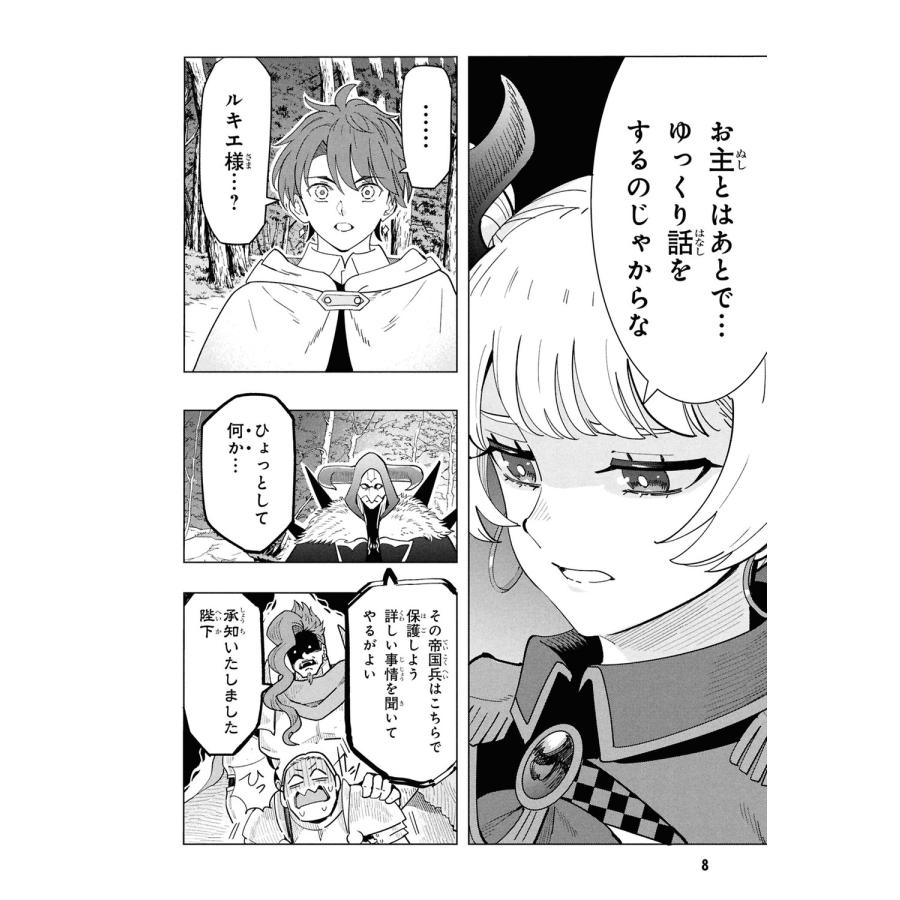 千月さかき 創造錬金術師は自由を謳歌する 故郷を追放されたら、魔王のお膝元で超絶効果のマジックアイテム作り放題に COMIC |  | 04