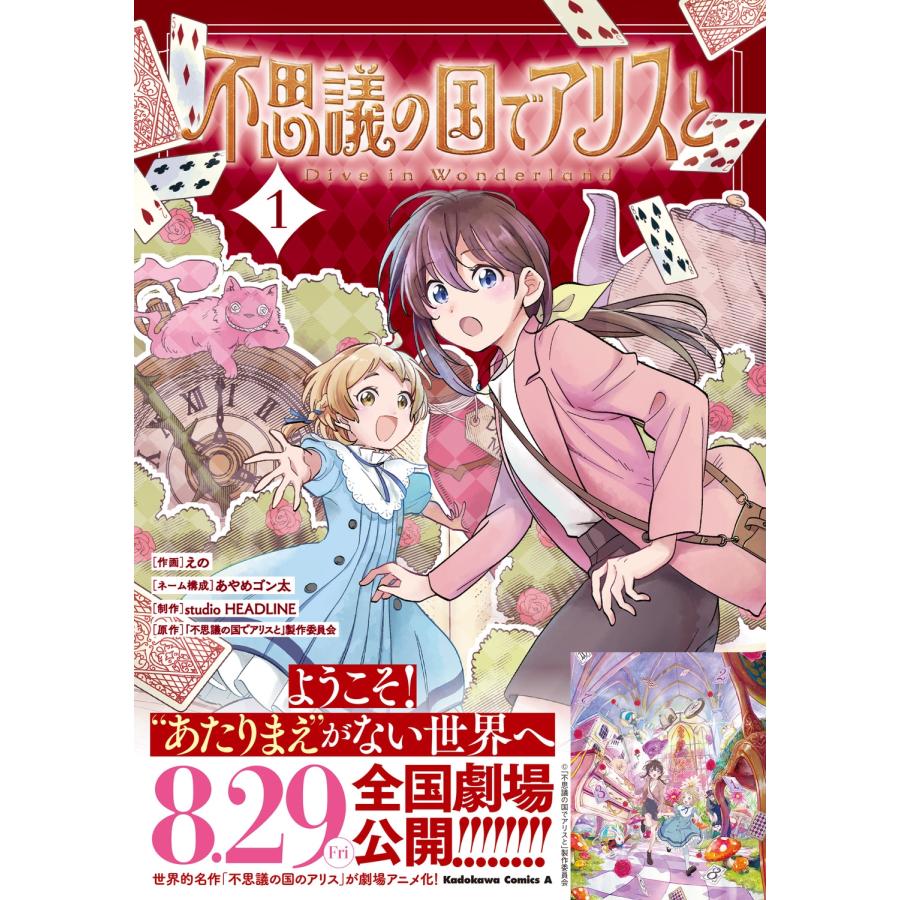 えの 不思議の国でアリスと -Dive in Wonderland-(1) COMIC |  | 01