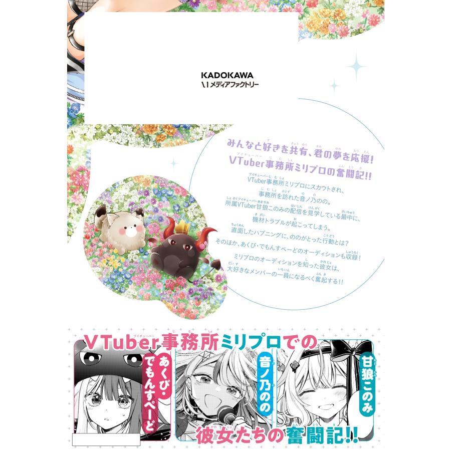 葛西尚 みりぷろ -無数の繋がりを目指して- 1 (1) COMIC |  | 02