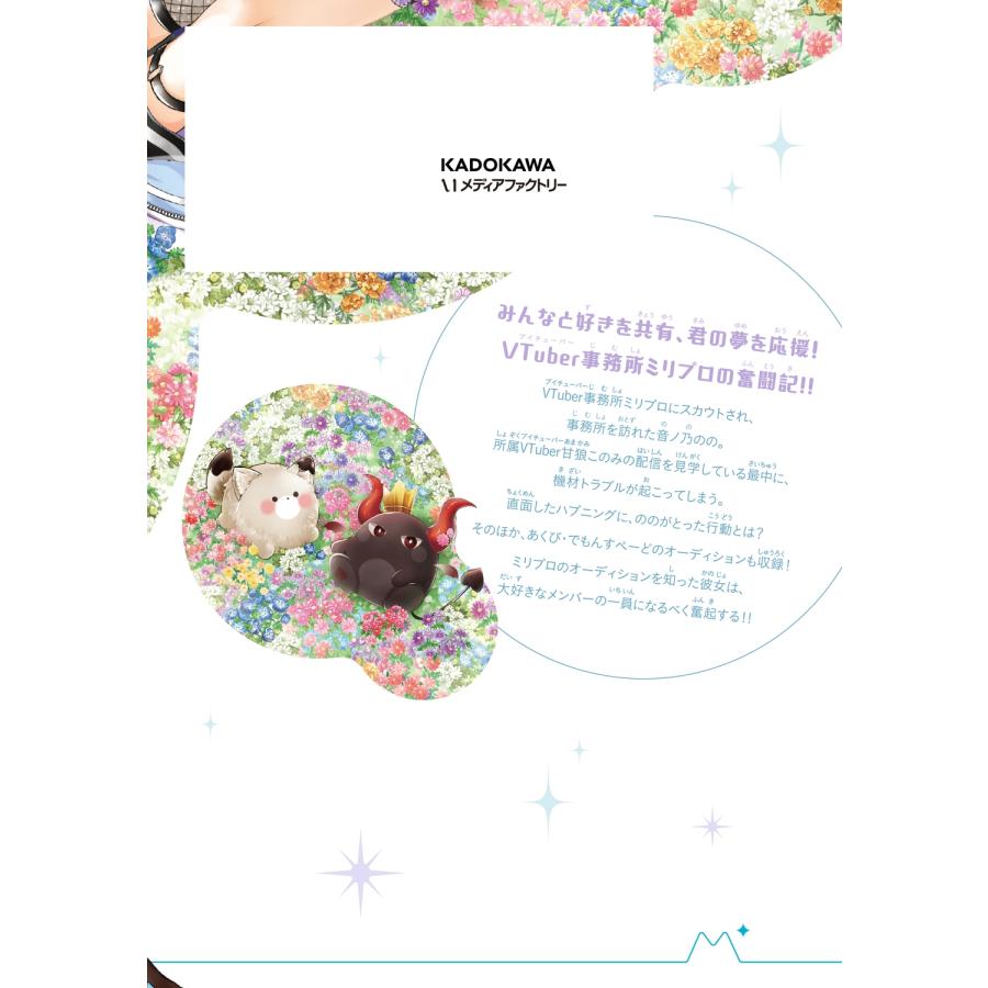 葛西尚 みりぷろ -無数の繋がりを目指して- 1 (1) COMIC |  | 03