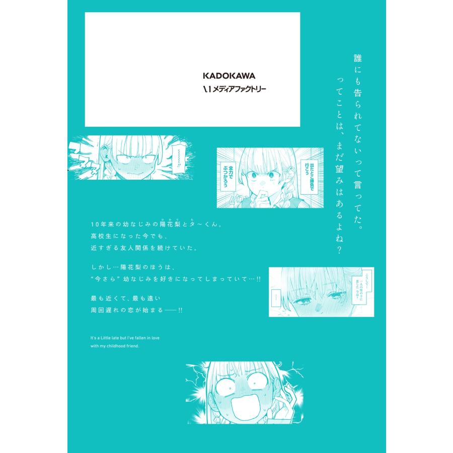 丸戸史明 今さらですが、幼なじみを好きになってしまいました1 COMIC |  | 03