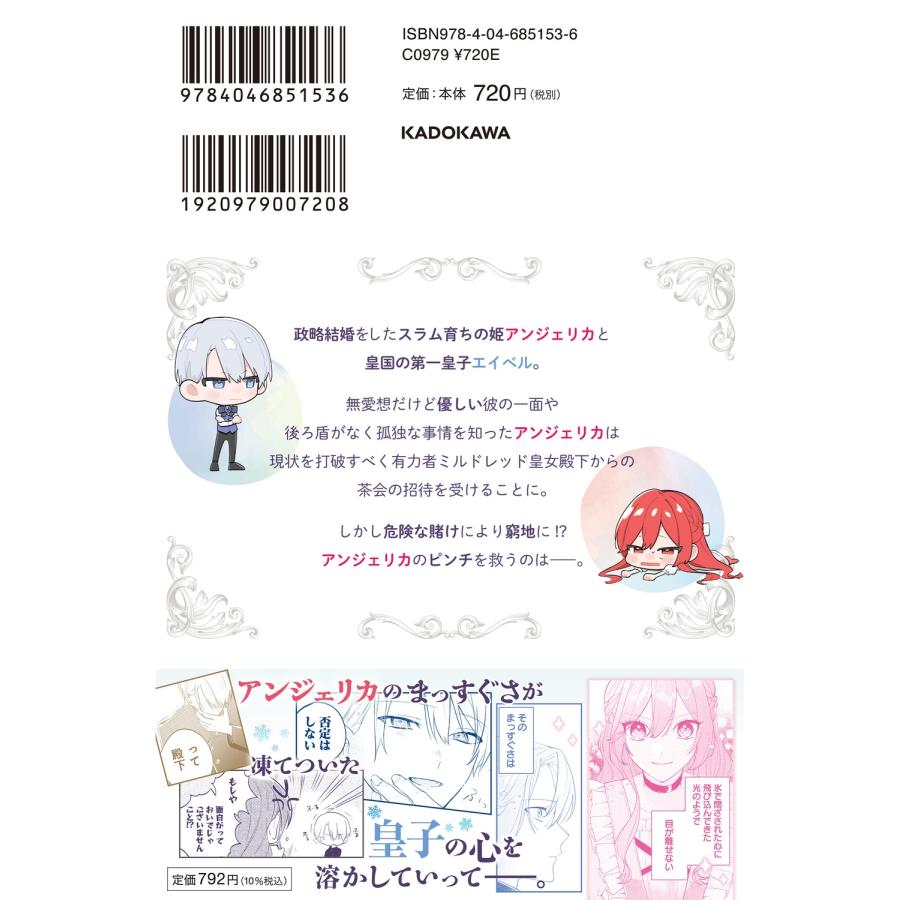 夏衣ごろ 薔薇姫と氷皇子の波乱なる結婚(2) COMIC |  | 03