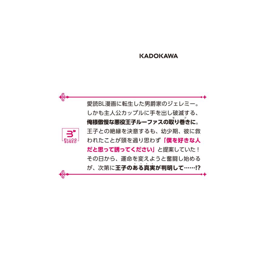 魚谷 BL漫画の転生モブですが、悪役王子に執着されていたようです (1) Book |  | 02