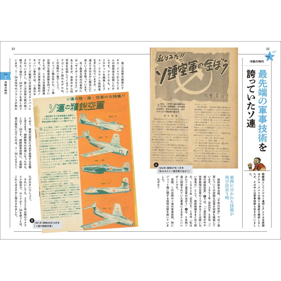 小飼弾 子供の科学完全読本 高度経済成長期編 「昭和100年」に読み返す 教養としての戦後科学技術史 Book |  | 04