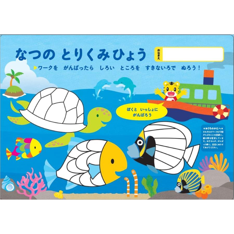 こどもちゃれんじ しまじろうと 楽しく 学ぶ 夏からスタートセット4〜6