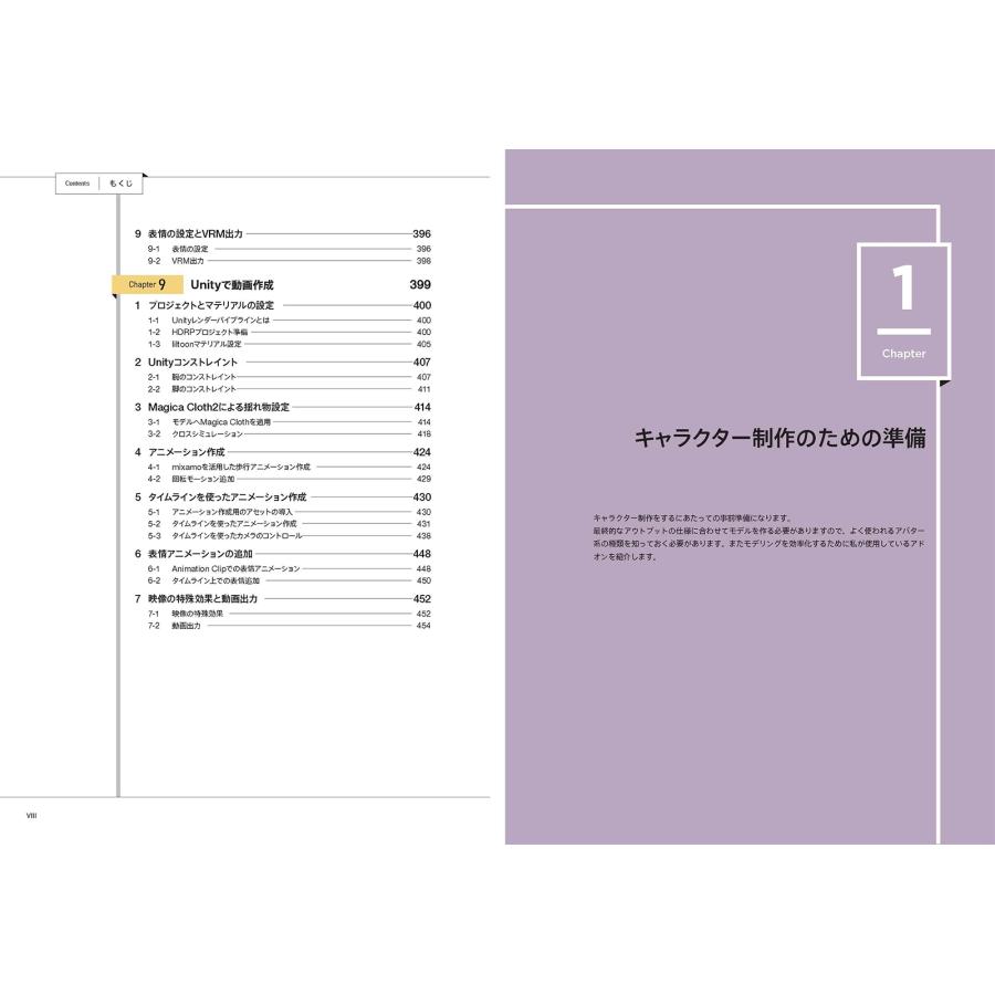 0から始めるblender生活 Blender+Unityで作る、動かす! 3Dキャラクター制作実践ガイド Book |  | 03