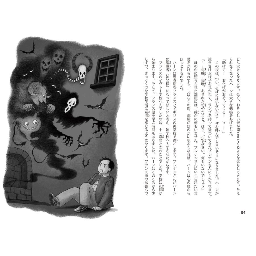 三成清香 小泉セツとハーンの物語 ー小泉八雲「怪談」誕生のひみつー