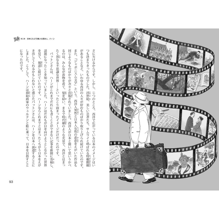 三成清香 小泉セツとハーンの物語 ー小泉八雲「怪談」誕生のひみつー