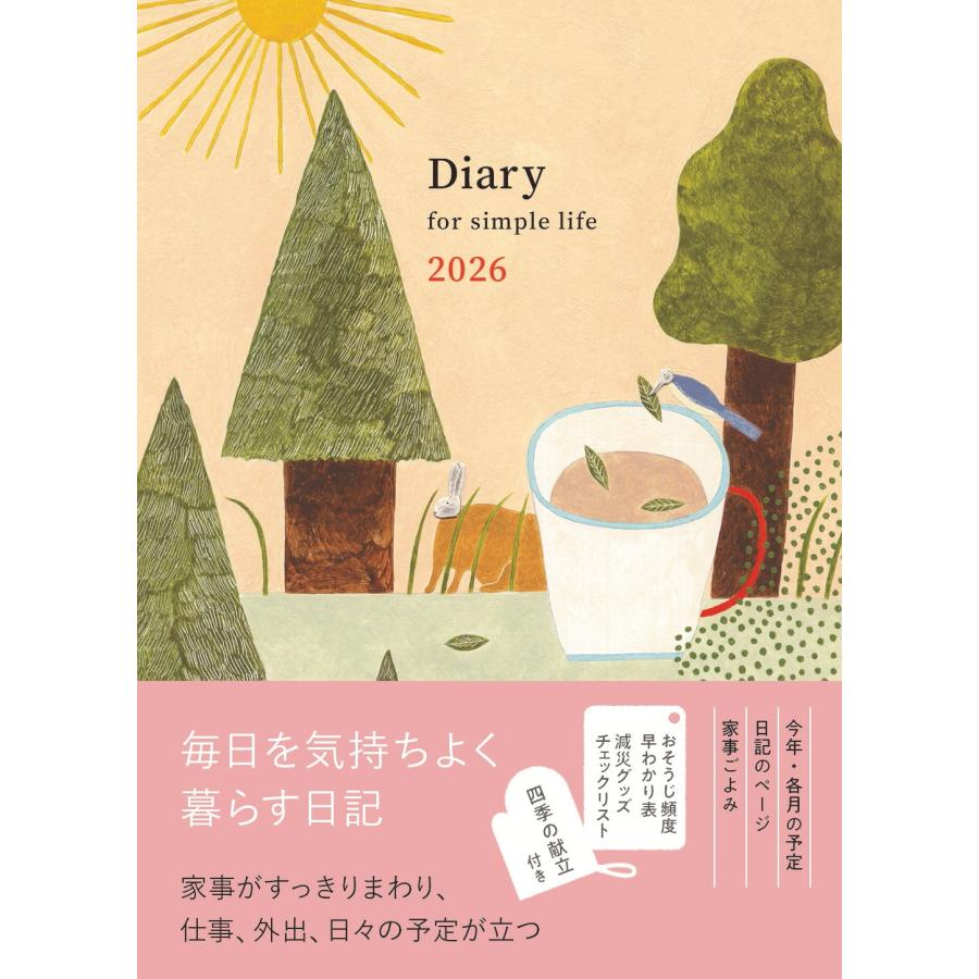 婦人之友社編集部 Diary for simple life 2026年版(主婦日記 2026年版) Book | 
