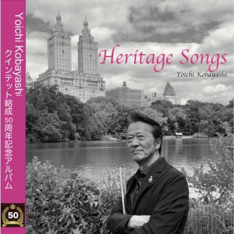 小林陽一 Heritage Songs / ヘリテイジソングス CD | 