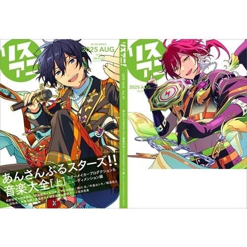 リスアニ!Vol.59「あんさんぶるスターズ!!」音楽大全[上]スターメイカープロダクション&ニューディメンション編 Mook | 