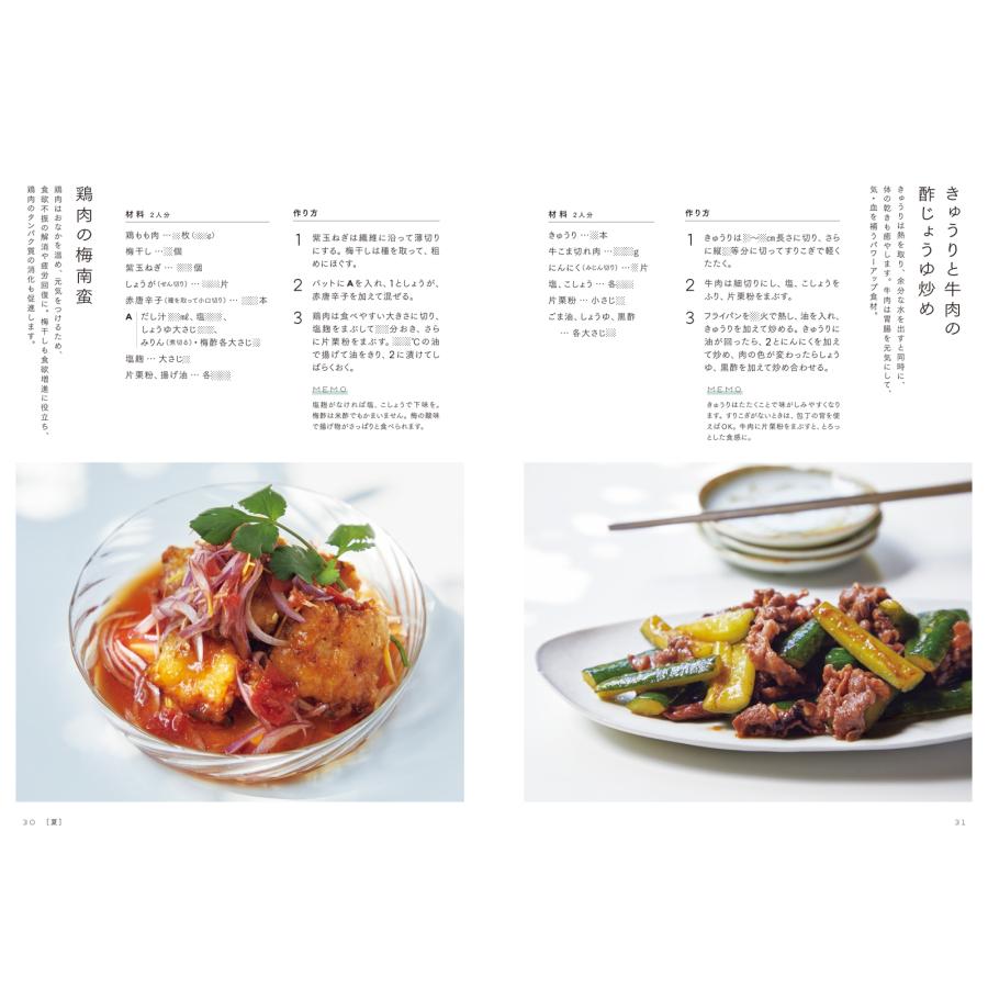 山田奈美 簡単。なのにちゃんと薬膳 いつもの食材で、おいしく続けられる Book |  | 02