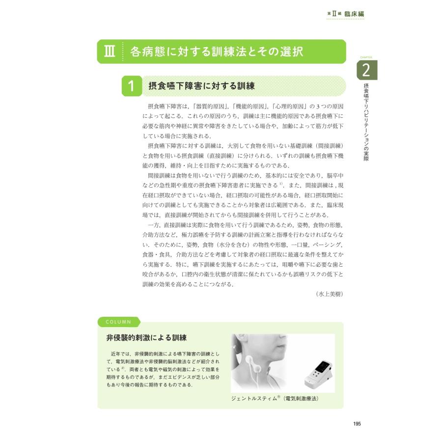 公益社団法人日本歯科衛生士会 歯科衛生士のための摂食嚥下