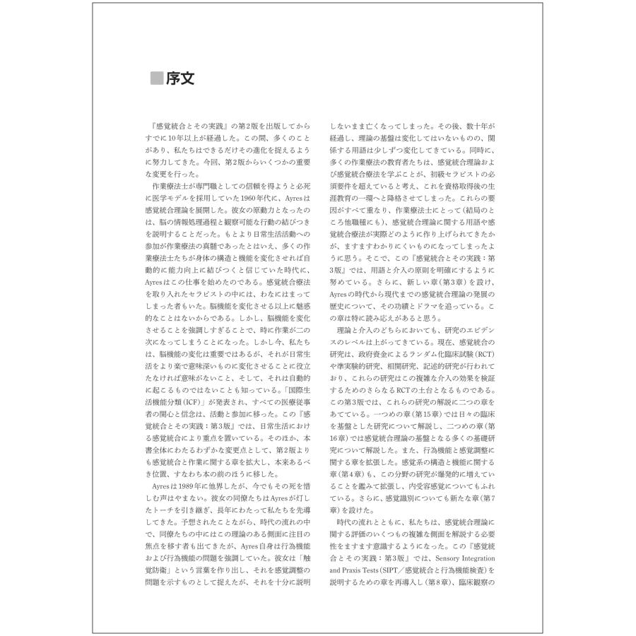 Anita C.Bundy 感覚統合とその実践 第3版 Book |  | 01