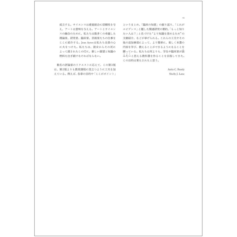 Anita C.Bundy 感覚統合とその実践 第3版 Book |  | 03