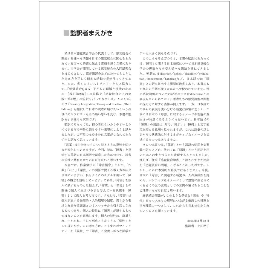 Anita C.Bundy 感覚統合とその実践 第3版 Book |  | 04