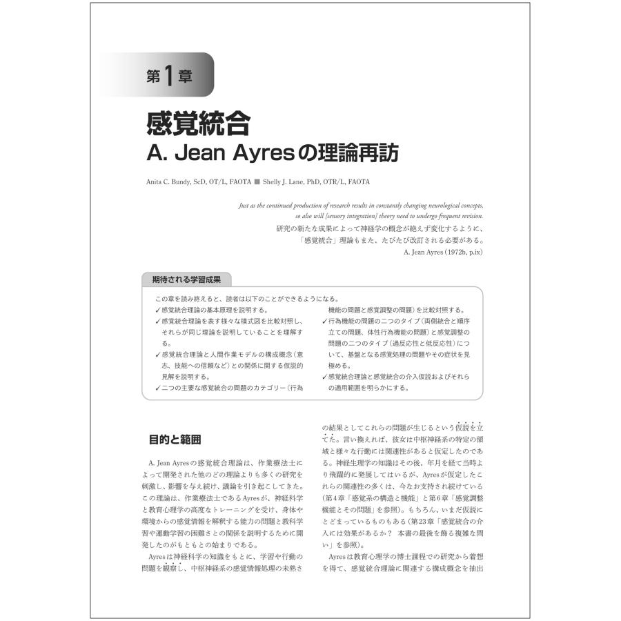 Anita C.Bundy 感覚統合とその実践 第3版 Book |  | 05