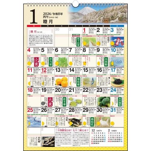 2026年版 1月始まり E551 歳時記カレンダー 高橋書店A3サイズ歳時記カレンダー Calendar | 