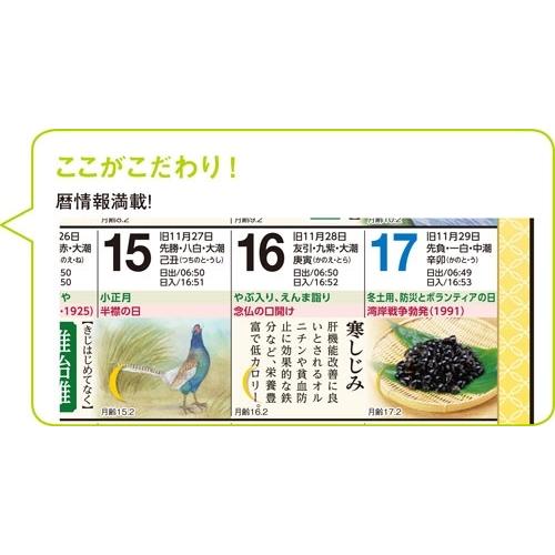 2026年版 1月始まり E551 歳時記カレンダー 高橋書店A3サイズ歳時記カレンダー Calendar |  | 01