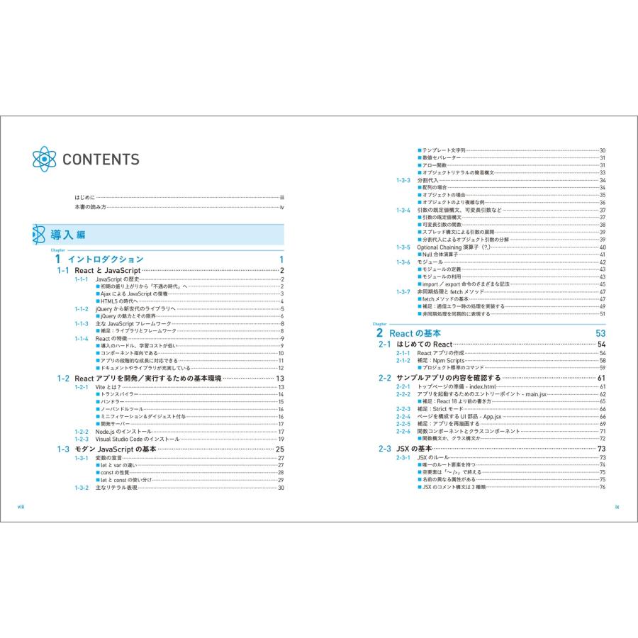 山田祥寛 改訂新版 これからはじめるReact実践入門 コンポーネントの基本からNext.jsによるアプリ開発まで Book |  | 02