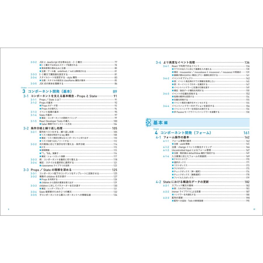 山田祥寛 改訂新版 これからはじめるReact実践入門 コンポーネントの基本からNext.jsによるアプリ開発まで Book |  | 03