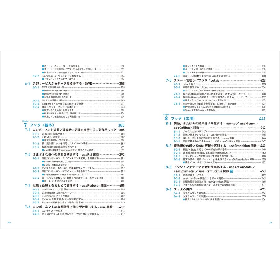 山田祥寛 改訂新版 これからはじめるReact実践入門 コンポーネントの基本からNext.jsによるアプリ開発まで Book |  | 05