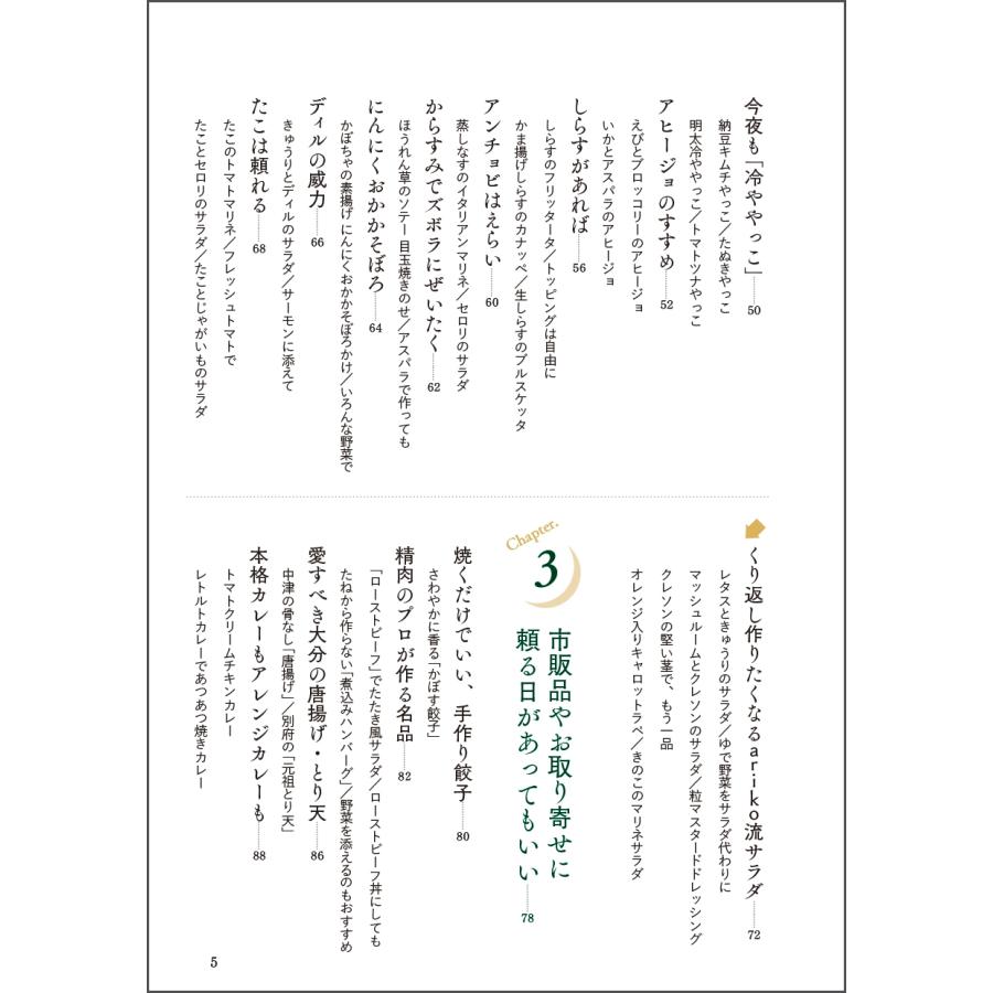 ariko流 大人のズボラごはん どんなに忙しくても、おいしいものが食べたい! ! Book |  | 05